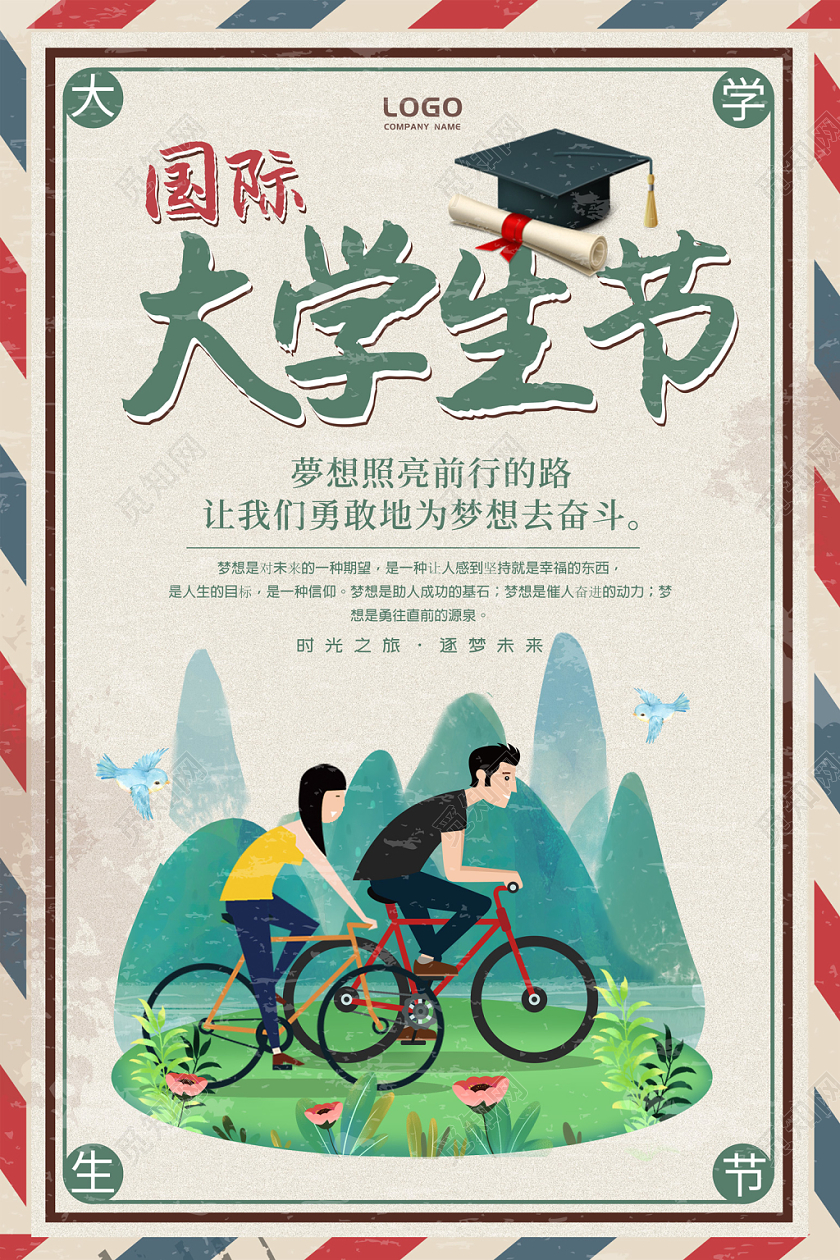 复古大学生插画大学生国际大学生节海报