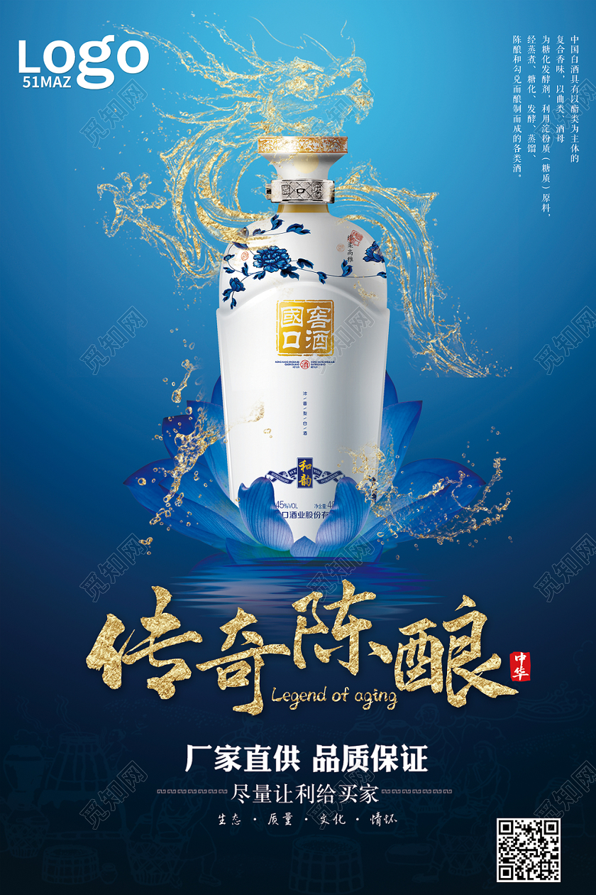 陈酿美酒白酒宣传促销海报