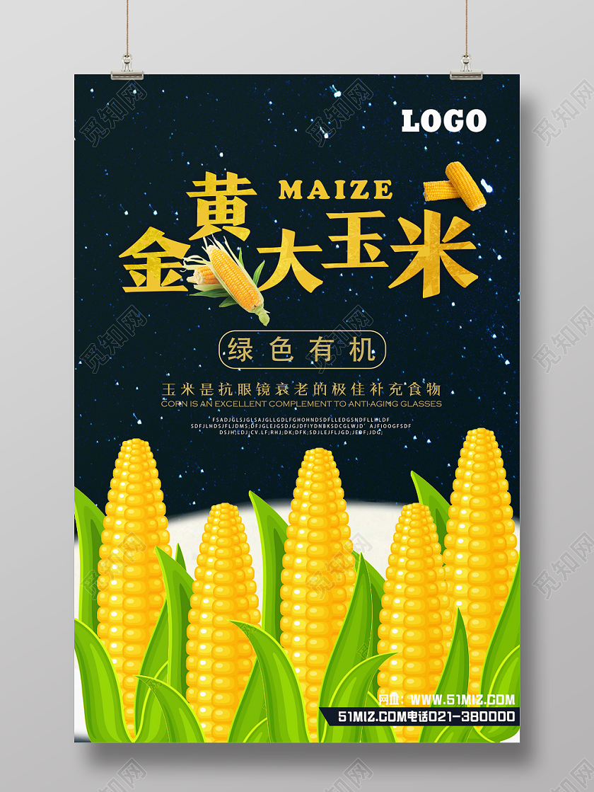 黑色简约金黄大玉米玉米海报