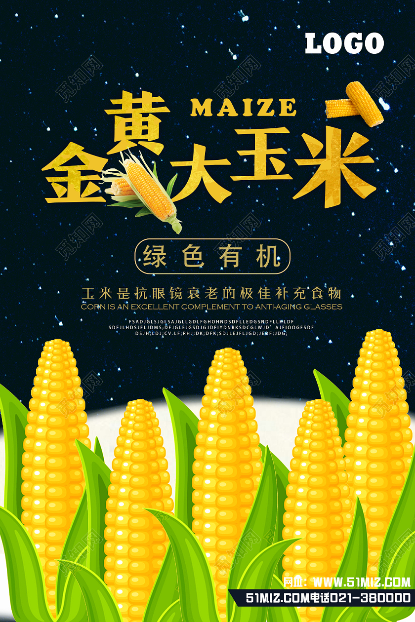 黑色简约金黄大玉米玉米海报