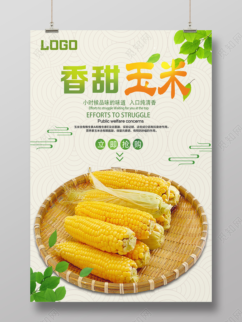 浅黄小清新香甜玉米玉米海报
