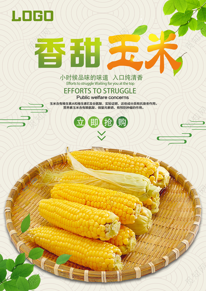 浅黄小清新香甜玉米玉米海报