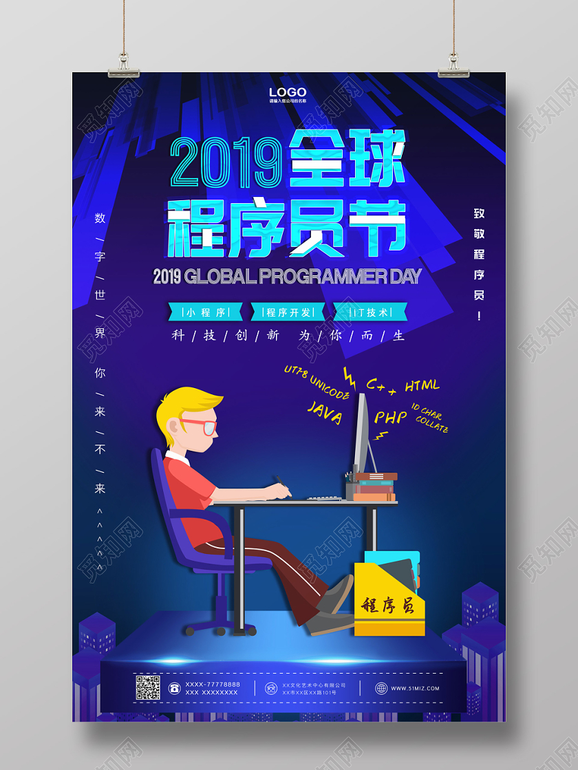 创意蓝色科技感2019程序猿程序员节宣传海报