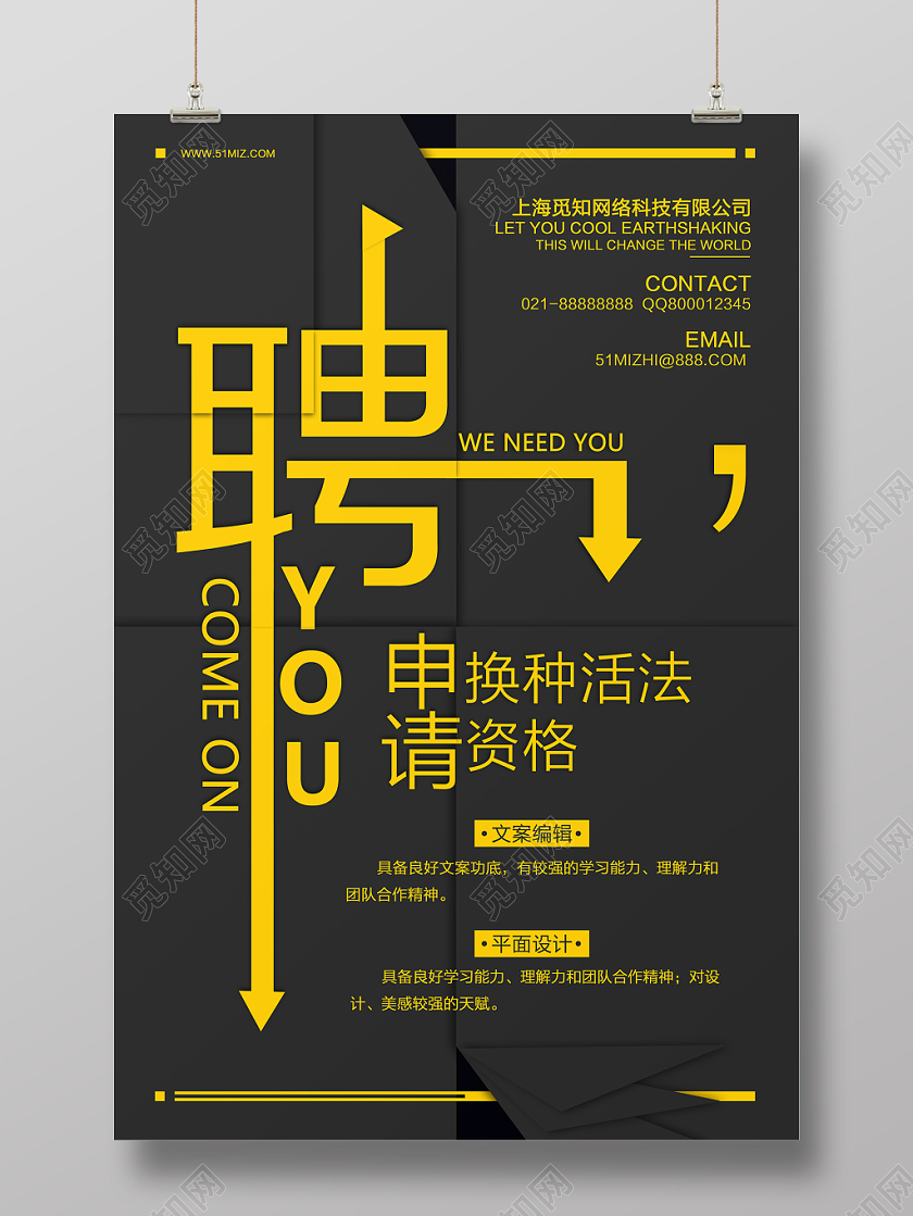 简约便签黑黄创意商务招聘海报