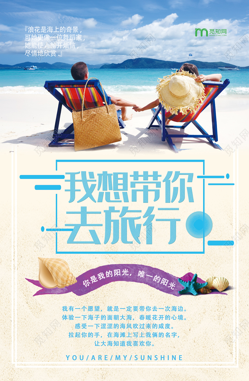 白色清新自然海边旅游海报