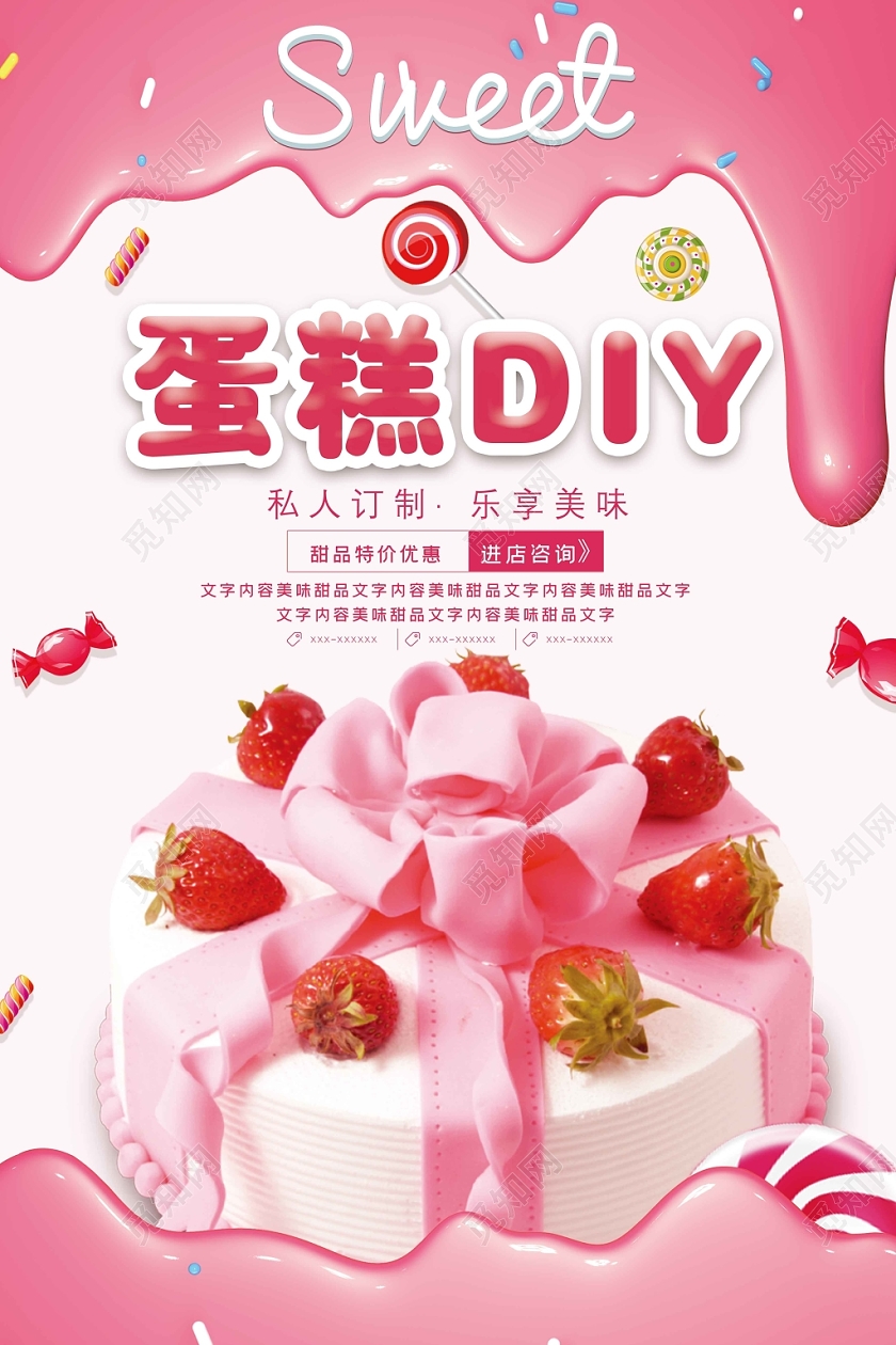 创意实拍蛋糕DIYD蛋糕DIY宣传海报