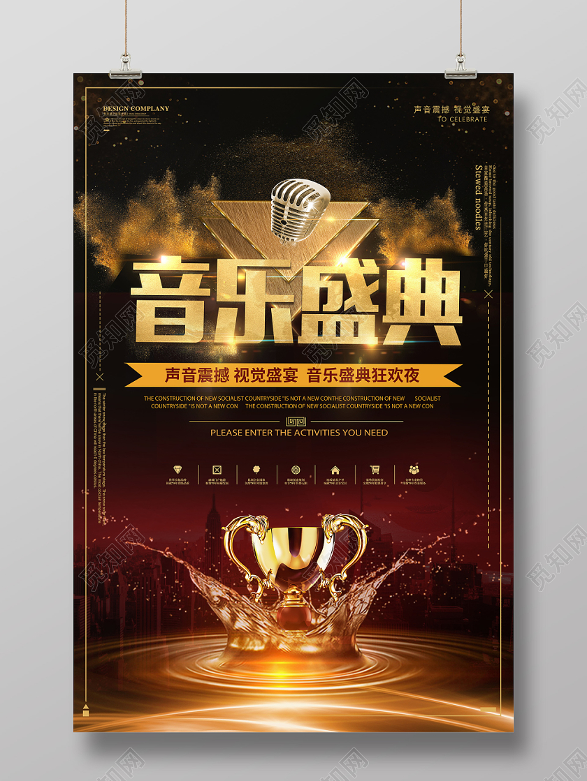 音乐盛典颁奖晚会黑金海报