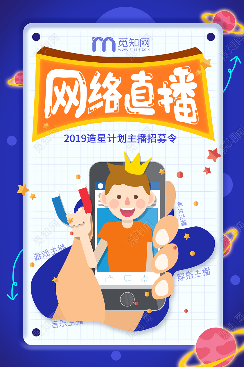 线上网络直播海报