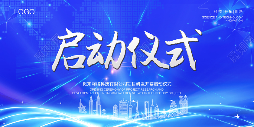 启动会炫酷鲜亮彩色光效纹理展板