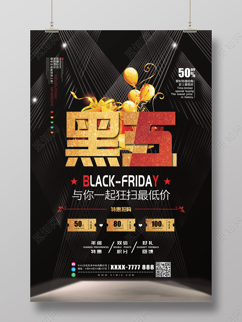 创意高端大气黑色星期五促销海报