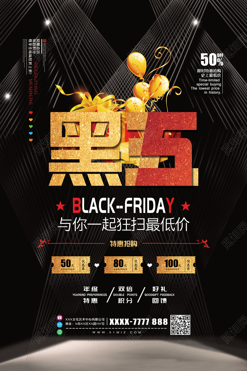 创意高端大气黑色星期五促销海报