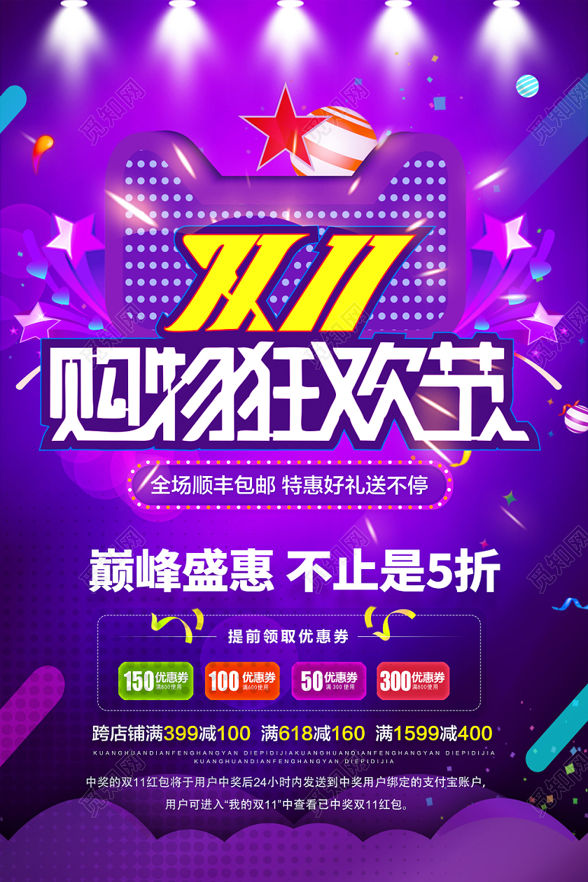 双十一双11购物狂欢节满减促销宣传活动紫色渐变背景海报