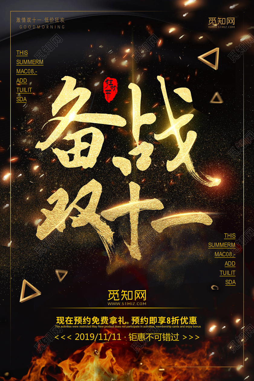 双十一备战双11商家促销宣传活动黑金背景海报