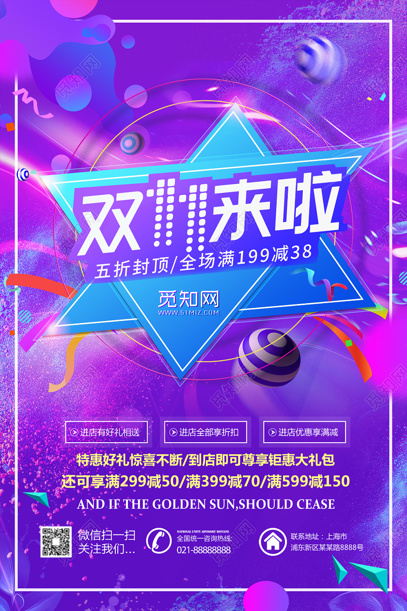 双十一双11来啦满减促销宣传活动紫色渐变背景海报