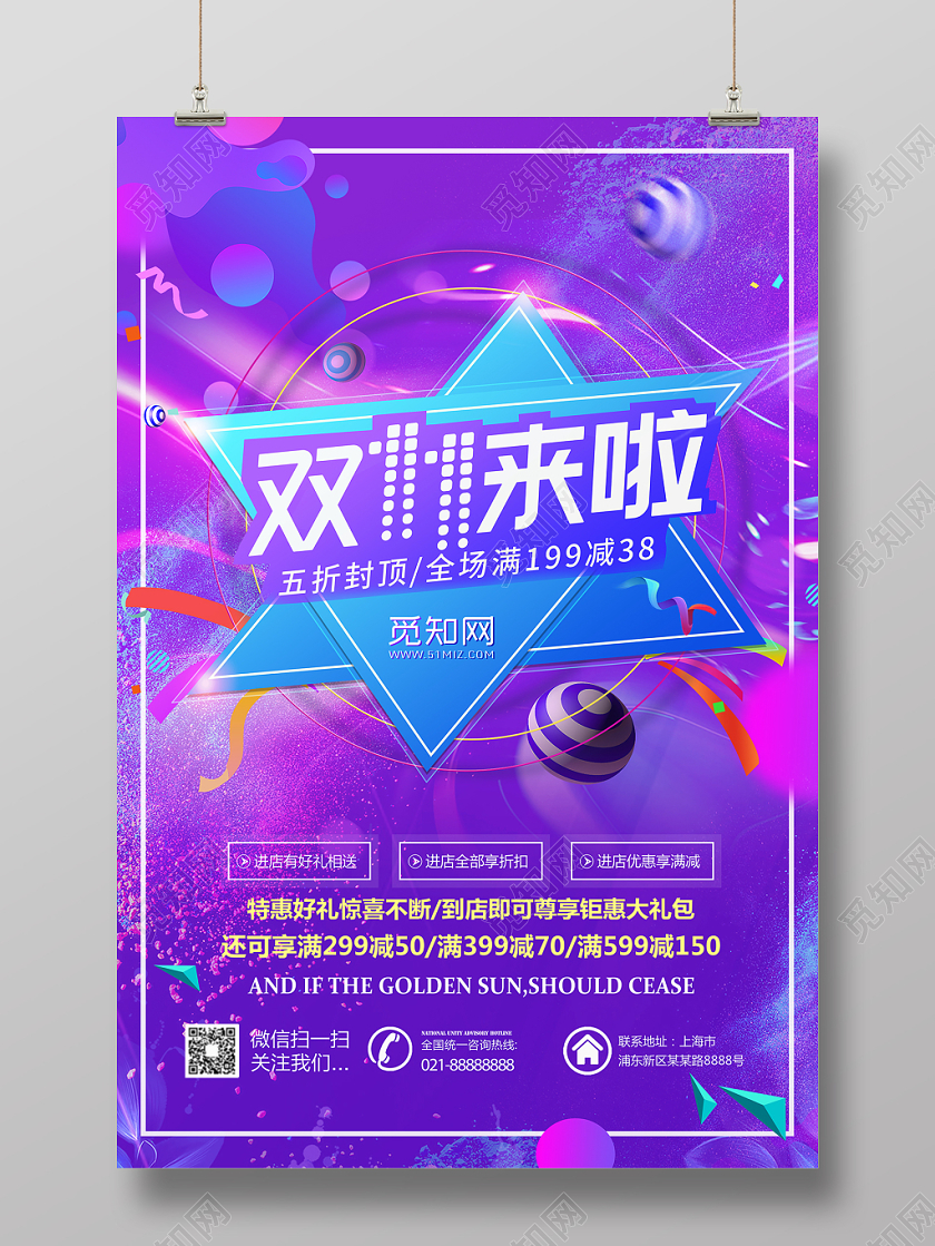 双十一双11来啦满减促销宣传活动紫色渐变背景海报