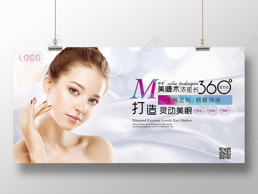 医美美妆美容美睫美睫术促销宣传