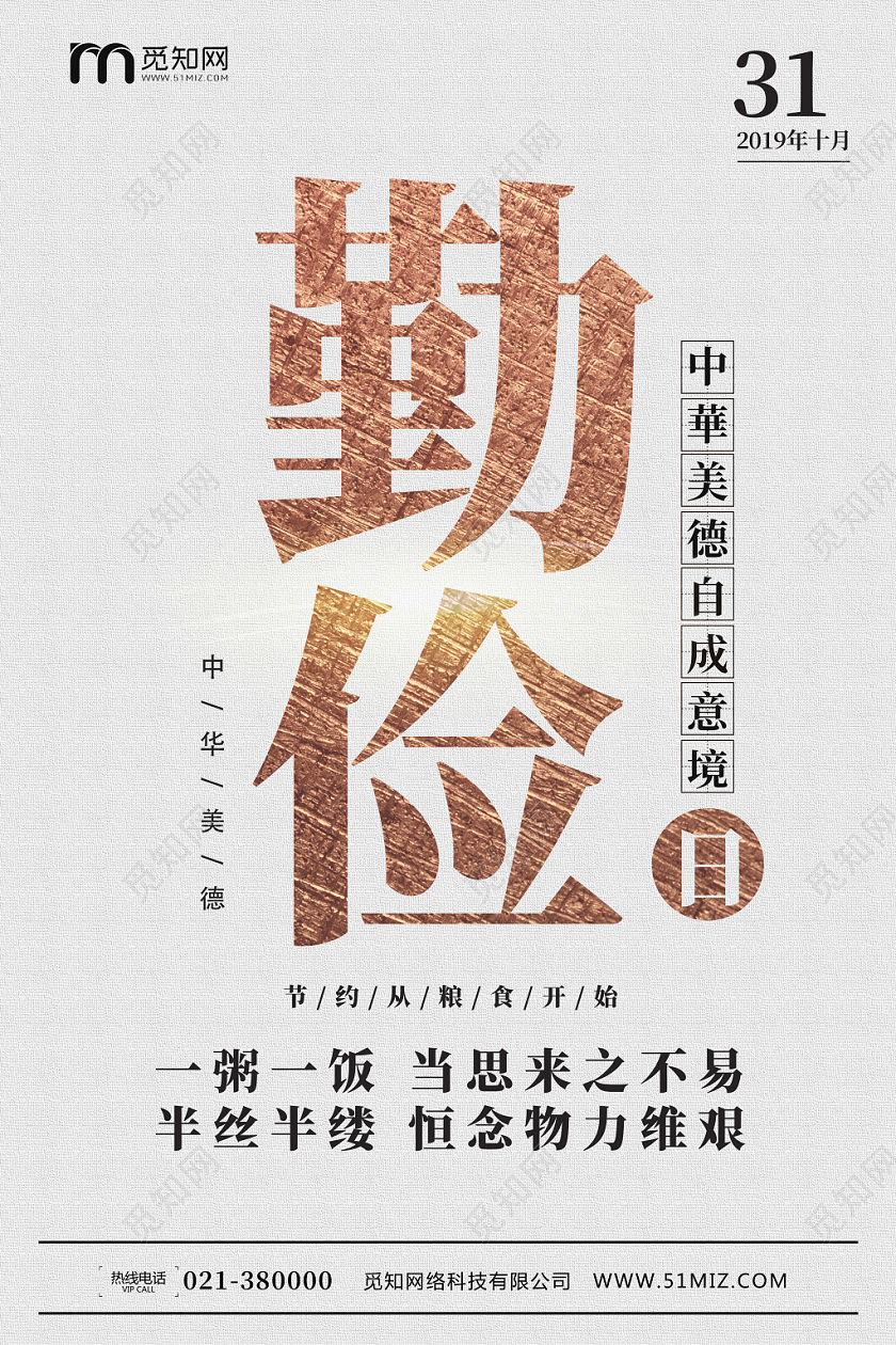 简约纸张世界勤俭日勤俭节约拒绝浪费公益纪念日海报