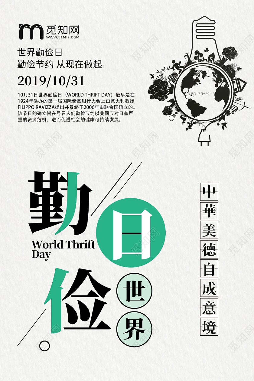 简约纸张世界勤俭日勤俭节约拒绝浪费公益纪念日海报