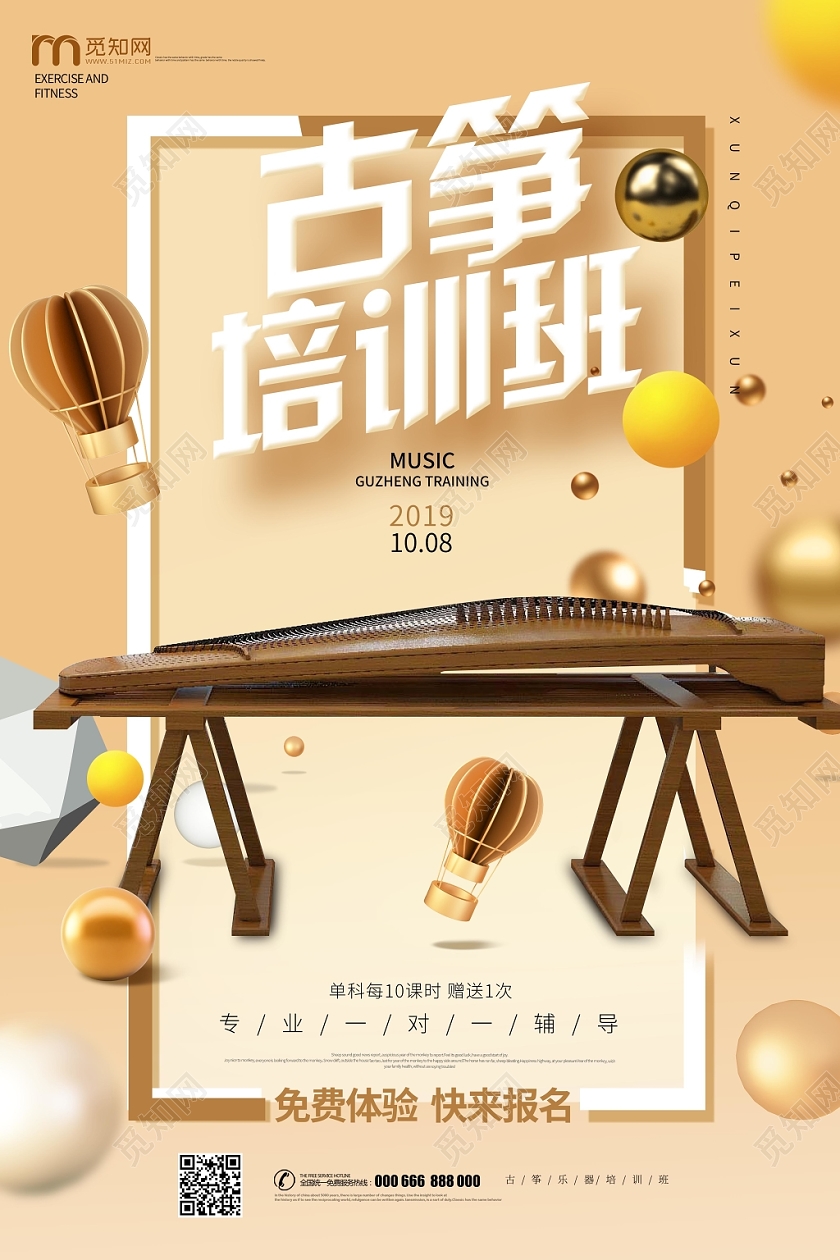 清新简约古筝培训班古筝招生宣传海报