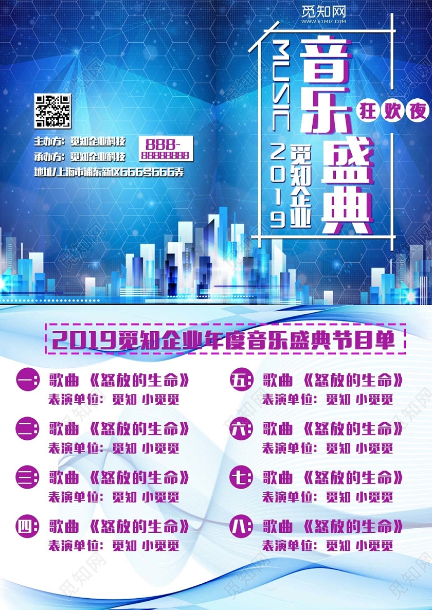 蓝色时尚音乐晚会节目单音乐盛典节目单