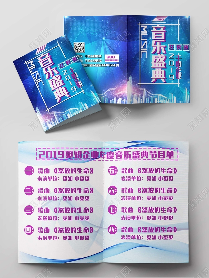 蓝色时尚音乐晚会节目单音乐盛典节目单