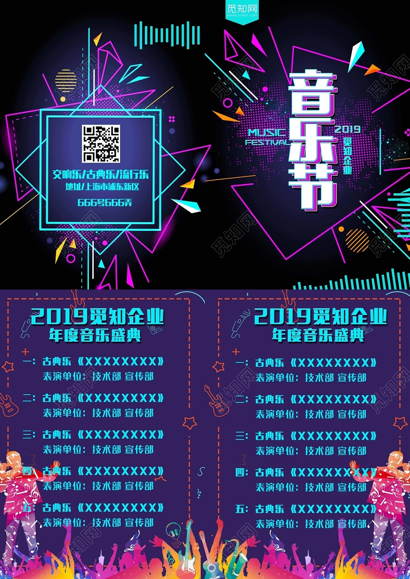 深色时尚音乐晚会节目单音乐节节目单