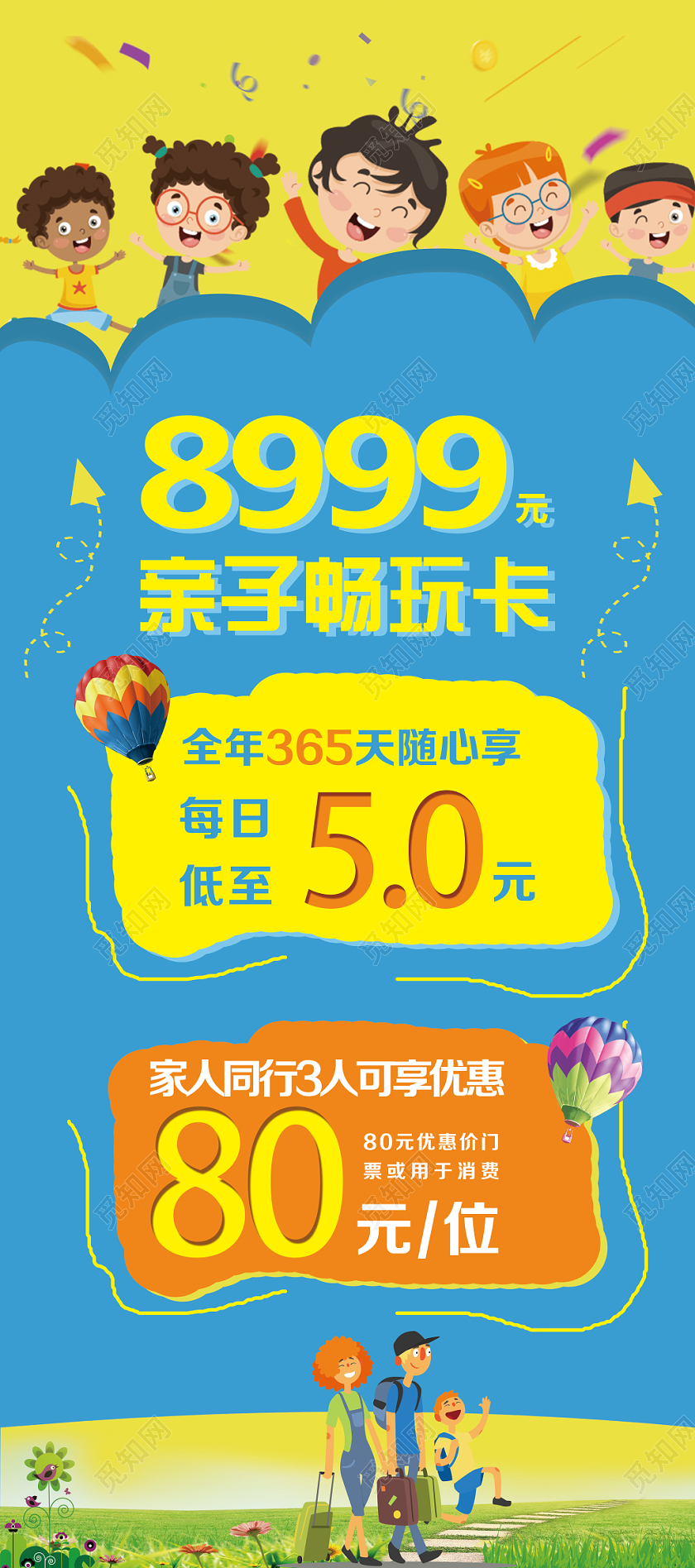 蓝色卡通亲子畅游卡亲子旅游展架易拉宝