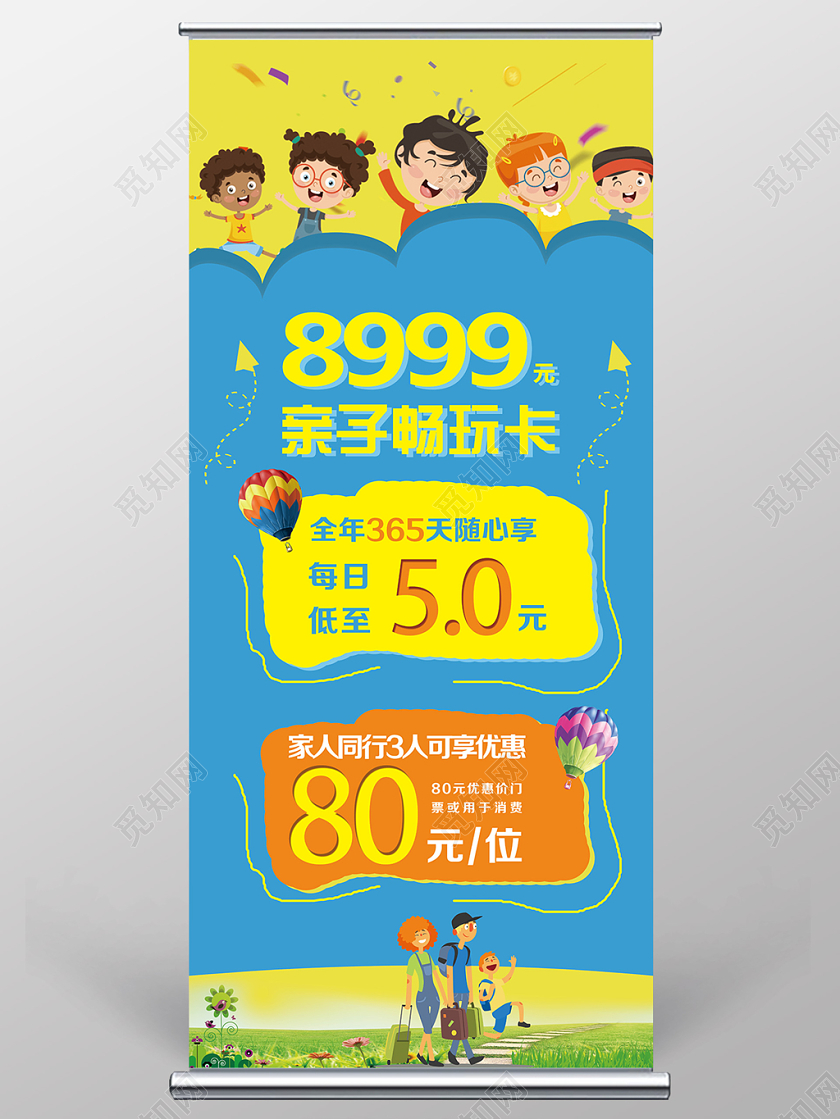 蓝色卡通亲子畅游卡亲子旅游展架易拉宝