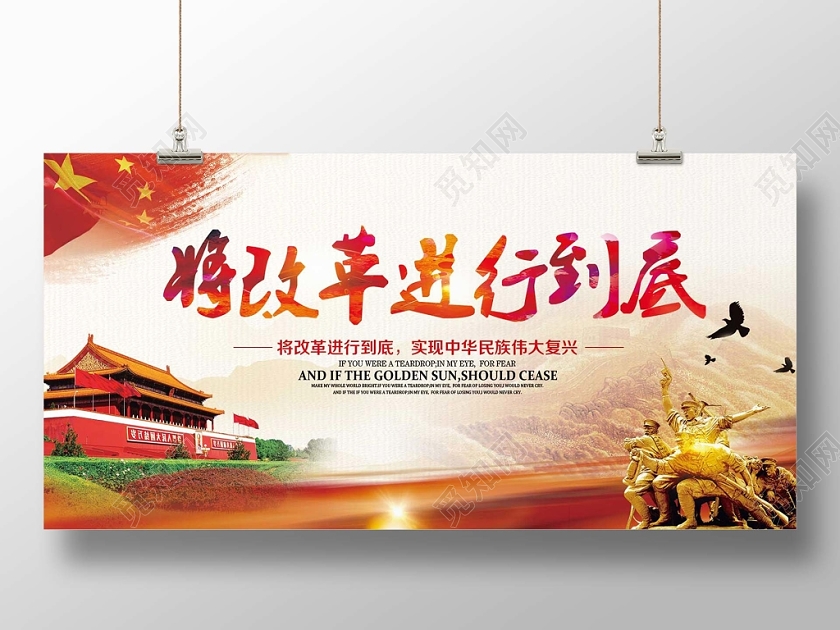 浅色时尚全面深化改革将改革进行到底党政党课党建宣传展板