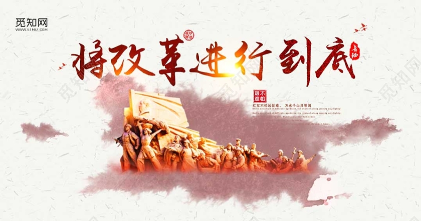 浅色经典全面深化改革将改革进行到党政党课党建底宣传展板