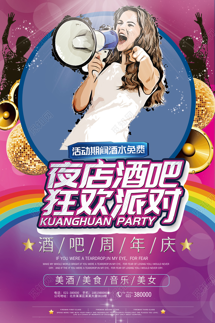 炫彩风周年活动夜店酒吧狂欢派对周年夜店活动宣传海报宣传