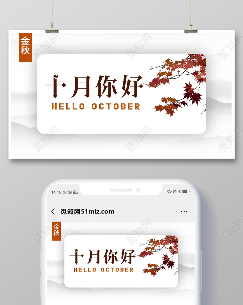 简单大气复古白色系十月十月你好金秋十月公众号首页图