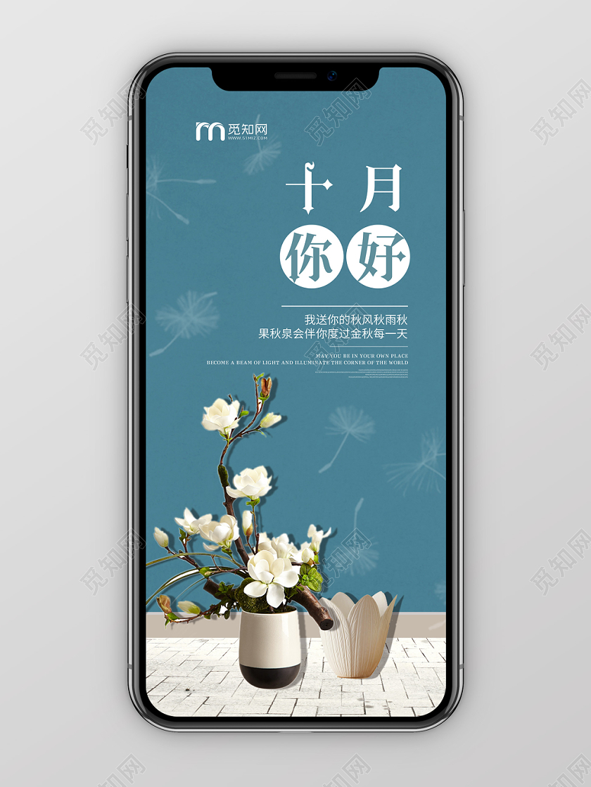 简单大气小清新唯美蓝色系十月十月你好金秋十月手机海报