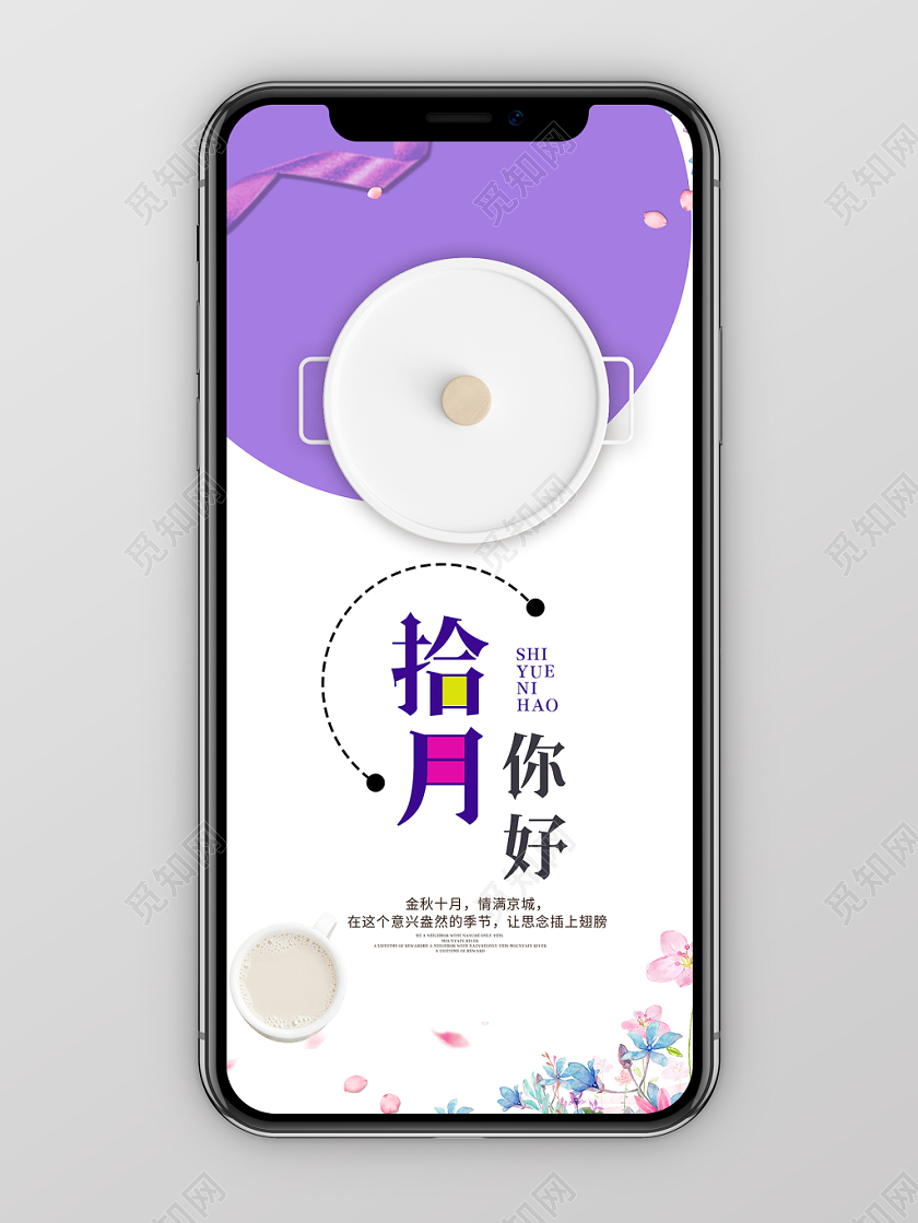 简单大气小清新唯美紫色系十月十月你好金秋十月手机海报