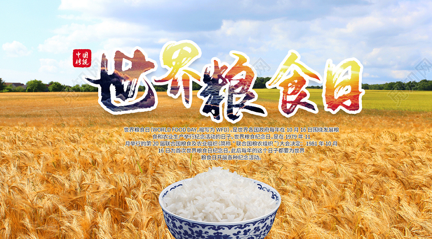 简单大气黄色世界粮食日中国传统节日粮食日公众号首页