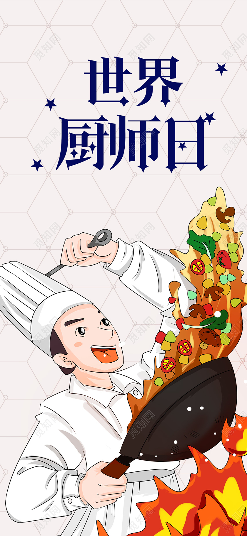 简约大气卡通风世界厨师日美食厨师日手机海报