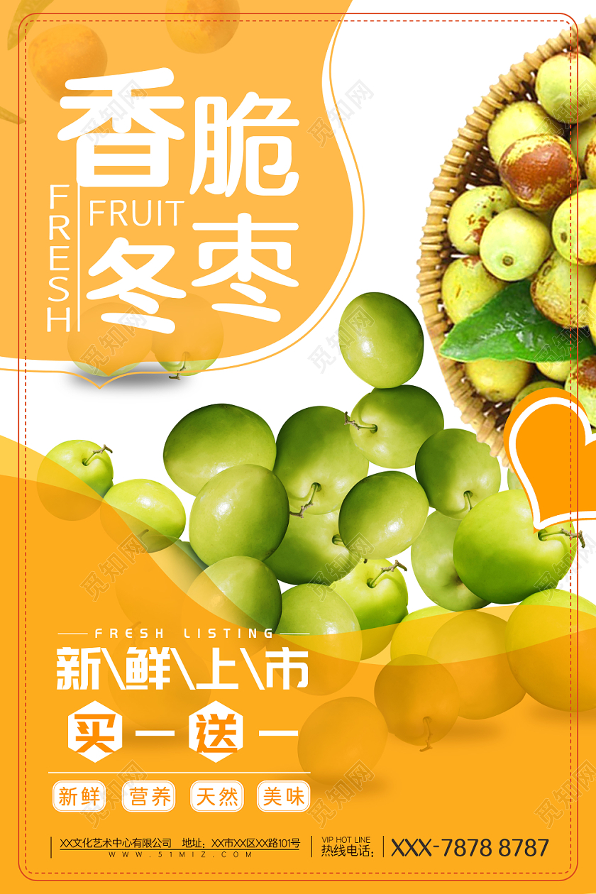 简约清新黄色新鲜水果香脆冬枣宣传海报