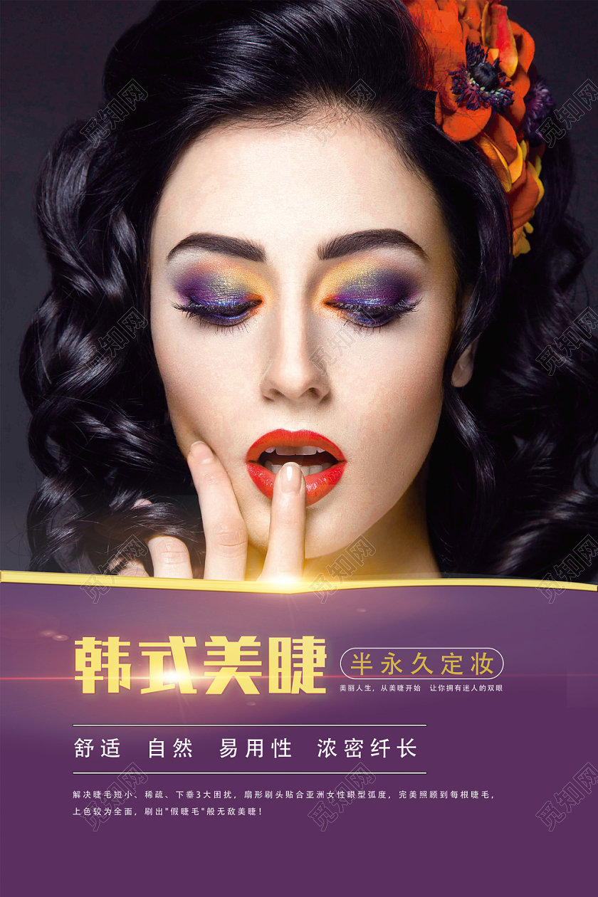 简约美睫美甲宣传海报