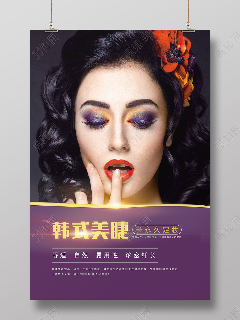 简约美睫美甲宣传海报