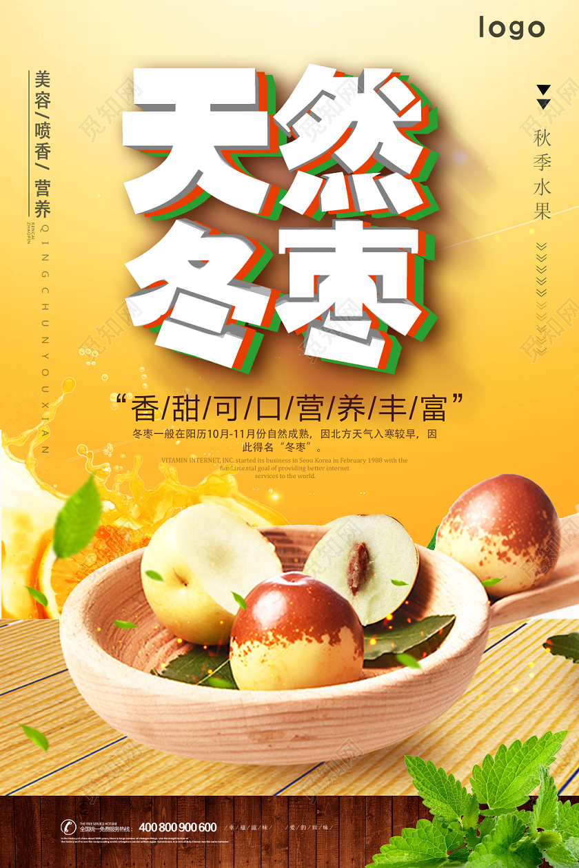 黄色靓丽天然冬枣水果冬枣海报