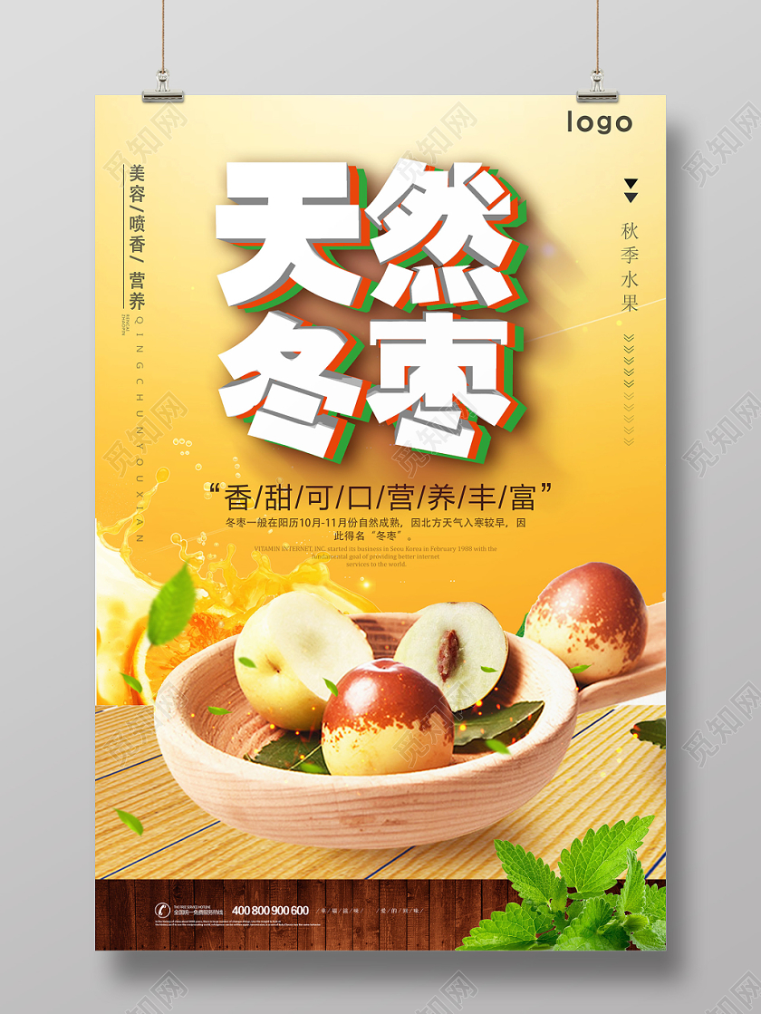 黄色靓丽天然冬枣水果冬枣海报