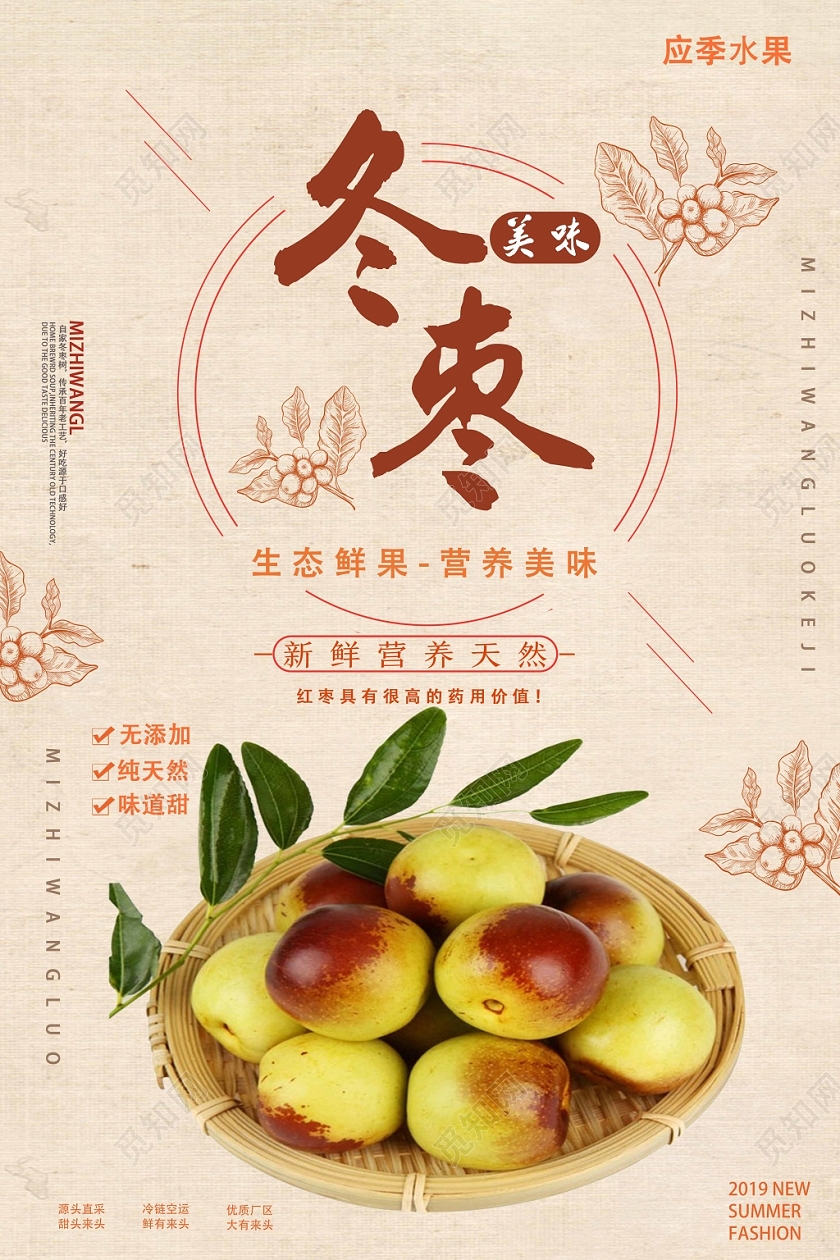 浅黄文艺冬枣水果冬枣海报