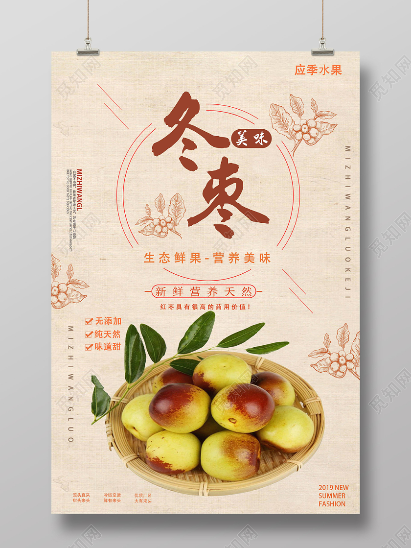 浅黄文艺冬枣水果冬枣海报