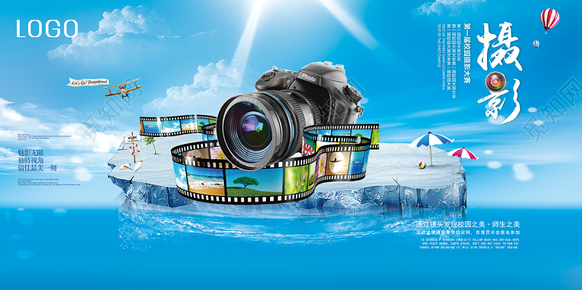 大气青春校园摄影摄影比赛宣传海报