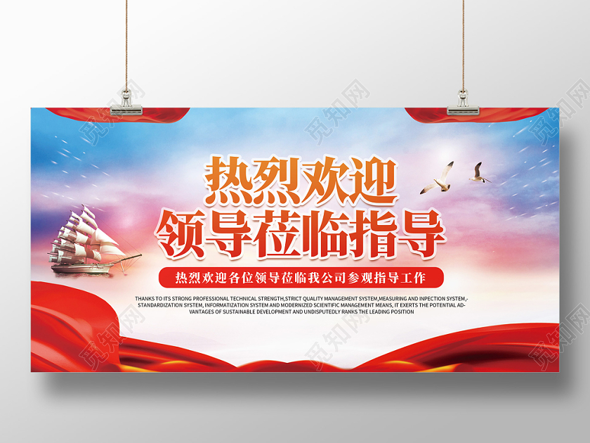 水彩欢迎领导莅临指导展示展板