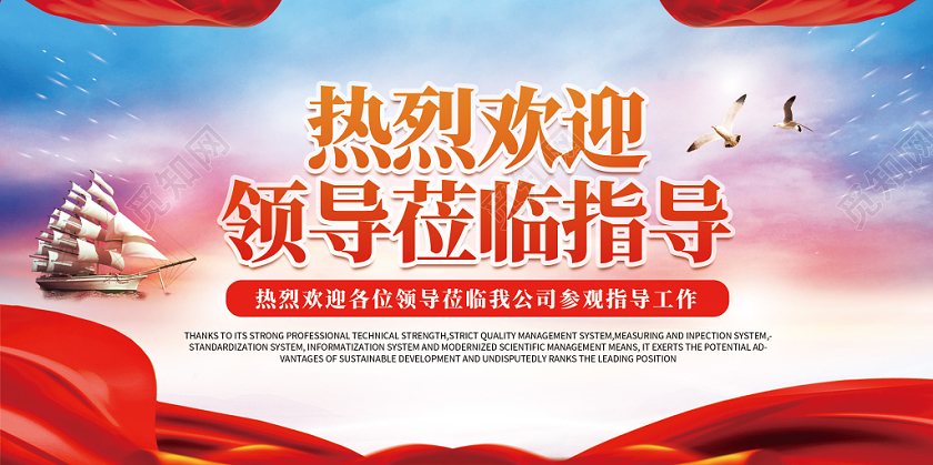 水彩欢迎领导莅临指导展示展板