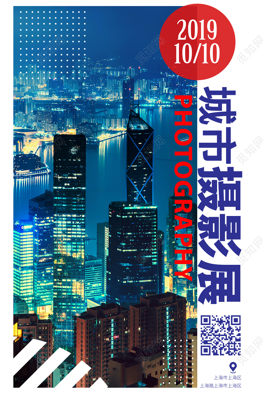 光影渐变大气时尚城市摄影个人写真海报模板