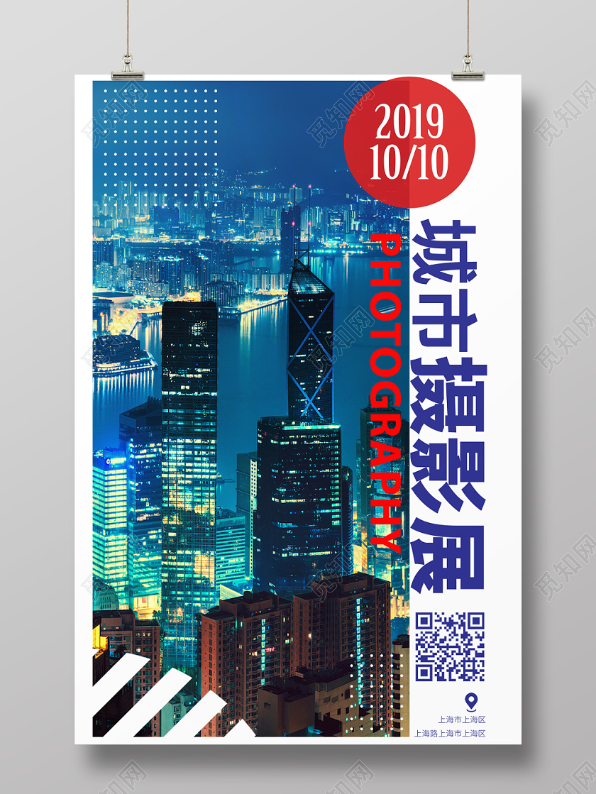 光影渐变大气时尚城市摄影个人写真海报模板