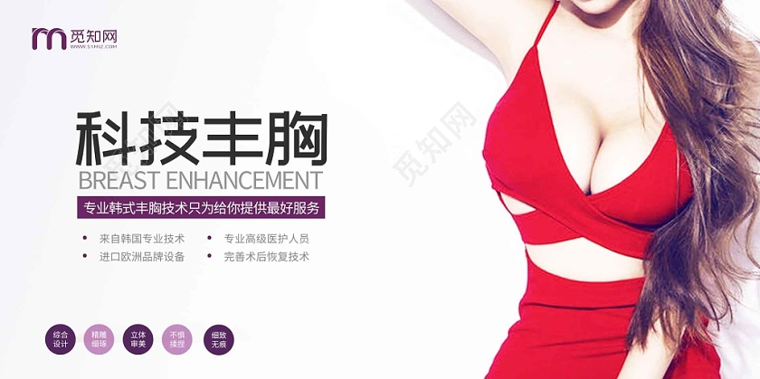 简约科技丰胸宣传展板