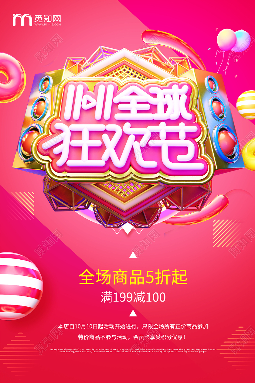 红色双十一双11活动宣传海报